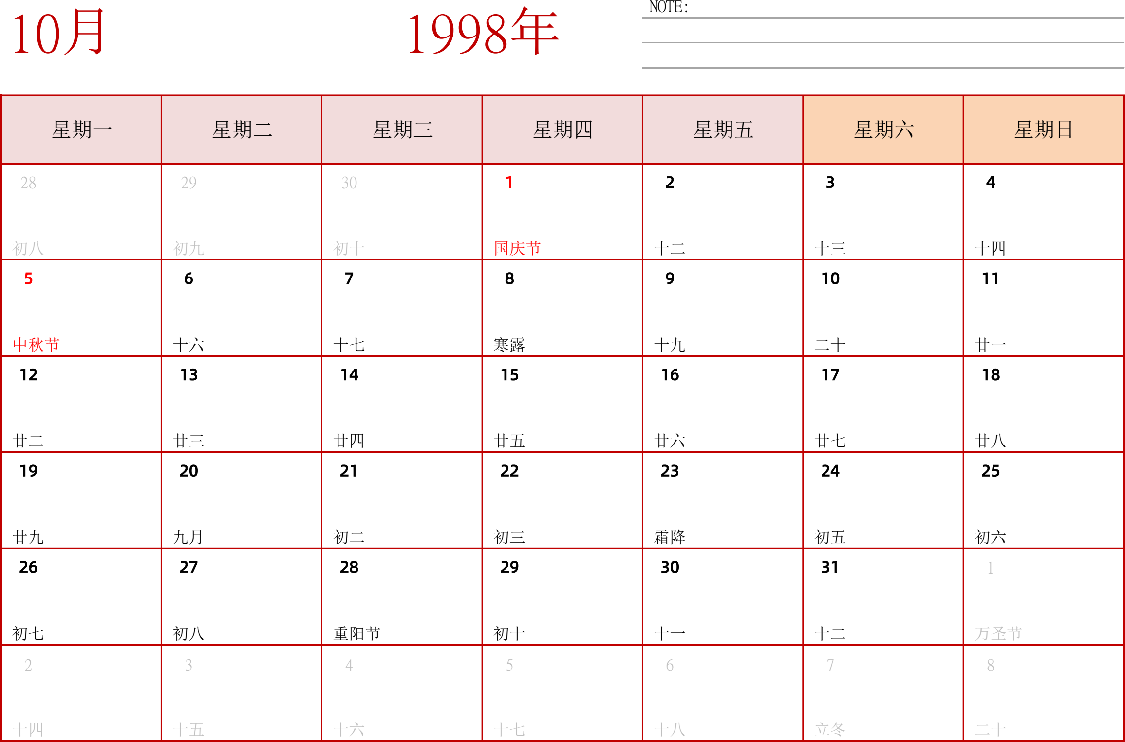 日历表1998年日历 中文版 横向排版 周一开始